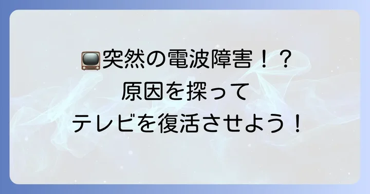 突然のE202エラーとアンテナレベル0!まずは落ち着いて原因を探ろう