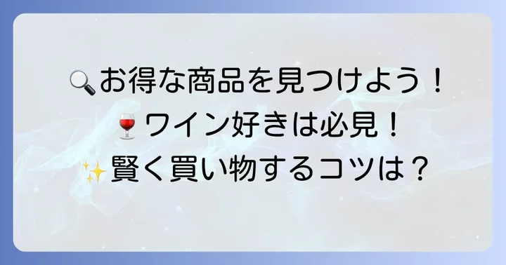リカオーチラシで見逃せない！お得な商品カテゴリと注目ポイント
