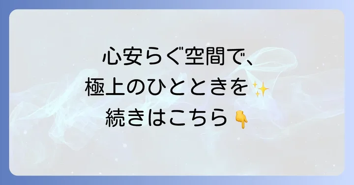 馳走風々ちそうふふの心地よい空間とサービス