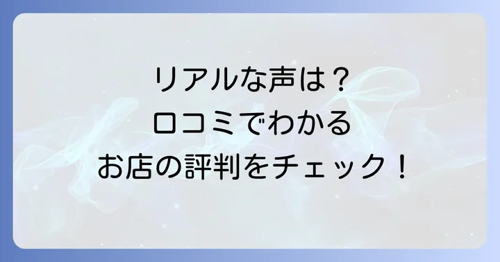 馳走風々ちそうふふの評判と利用者の声