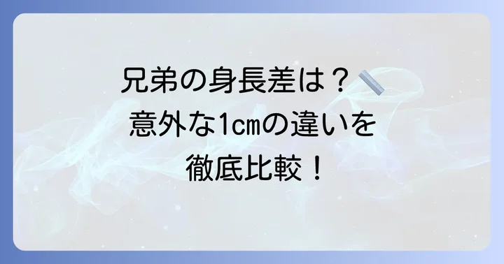 弟・千原ジュニアさんとの身長差は？千原兄弟のプロフィール比較