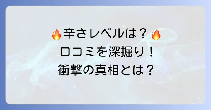 ローソンチゲ鍋の辛さはどのくらい？みんなの口コミを調査