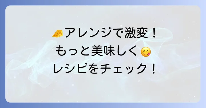 ローソンチゲ鍋をもっと楽しむ！おすすめアレンジレシピ