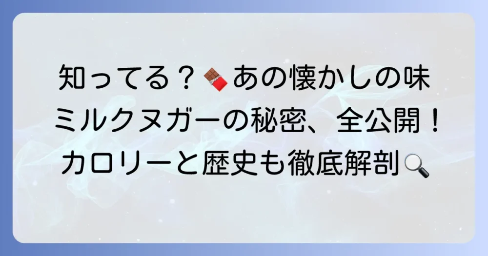 チロルチョコミルクヌガーの中身を徹底解説!懐かしの味と食感の秘密