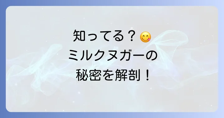 チロルチョコミルクヌガー中身の秘密を徹底解剖!