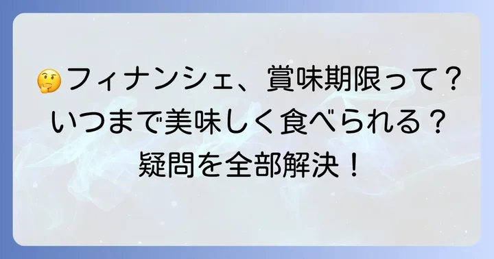 ちひろ菓子店フィナンシェに関するよくある質問
