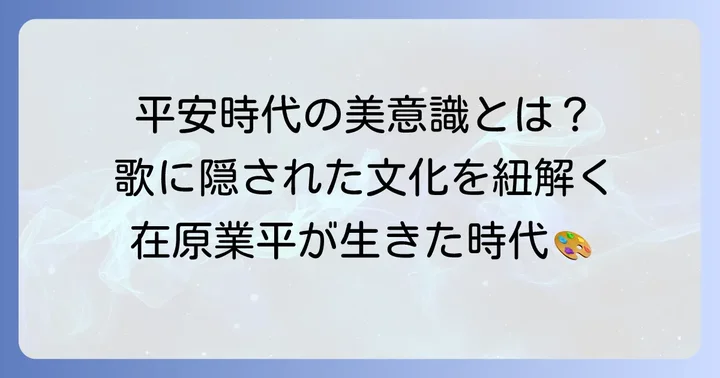 歌の背景と当時の文化