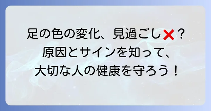 高齢者の足のチアノーゼの主な原因と見分け方