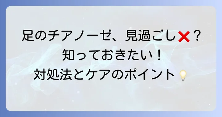 高齢者の足のチアノーゼへの対処法と家庭でできるケア