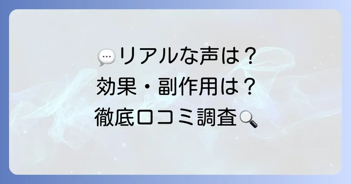 潤勝散のリアルな口コミ・評判を徹底調査