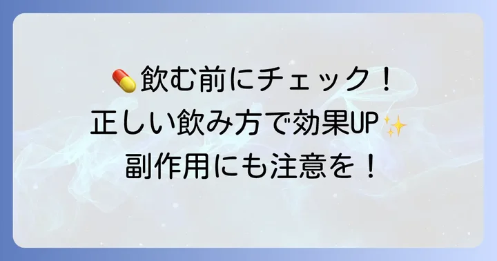 潤勝散の正しい飲み方と服用時の注意点