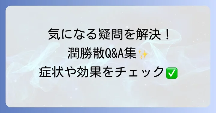 よくある質問
