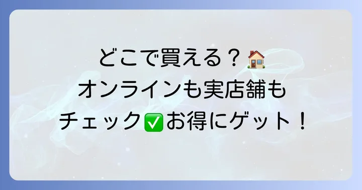 鹿鳴館チョコレートはどこで買える？購入方法を解説