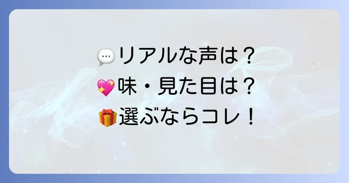 鹿鳴館チョコレートの口コミや評判は？