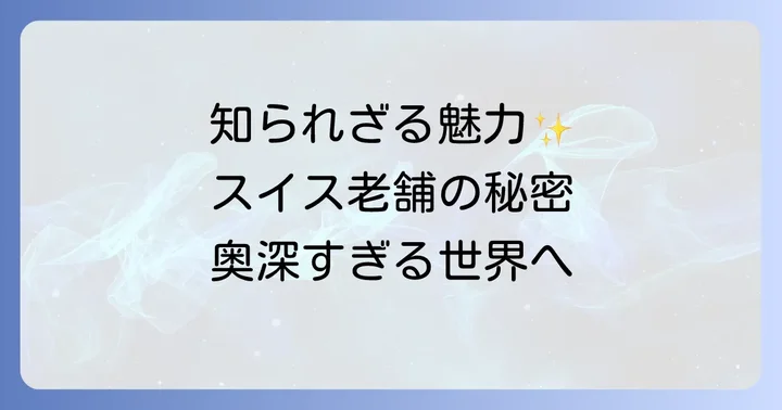 幻のチョコレート「ステットラー」の魅力とは？