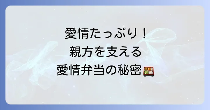 九重部屋の女将としての顔と愛情弁当