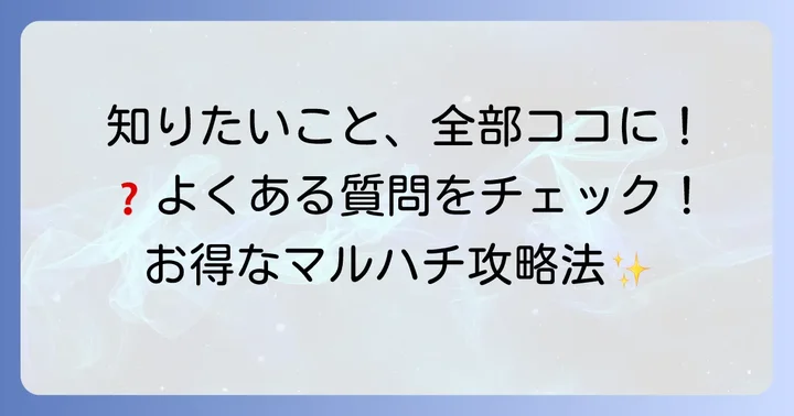 よくある質問
