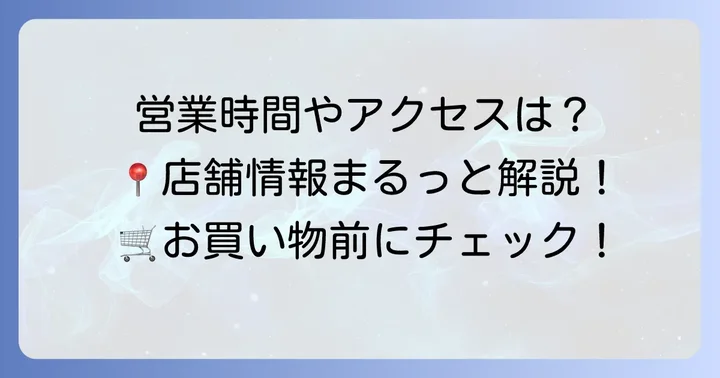コーヨー甲子園店の基本情報