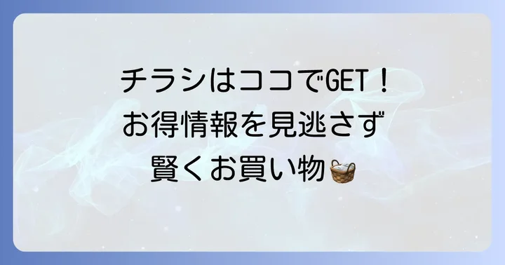 コーヨー南千里店の最新チラシを今すぐチェック！