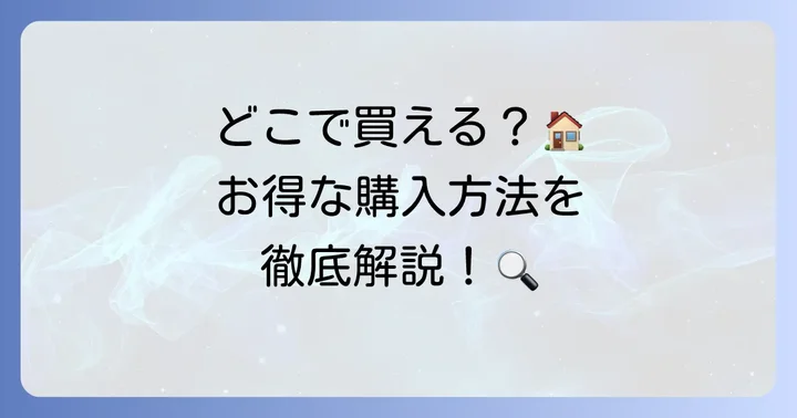 ちひろフィナンシェはどこで買える？購入方法を詳しく解説