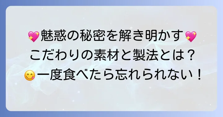 ちひろフィナンシェが愛される理由とは？その魅力に迫る