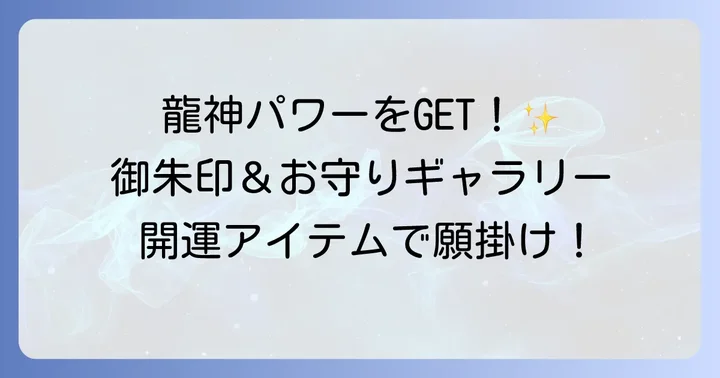 秩父今宮神社の御朱印と授与品