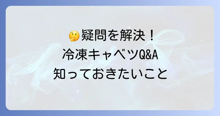 よくある質問