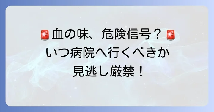 こんな症状が出たら要注意！病院に行く目安
