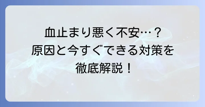 採血後に血が止まりにくいと感じるあなたへ
