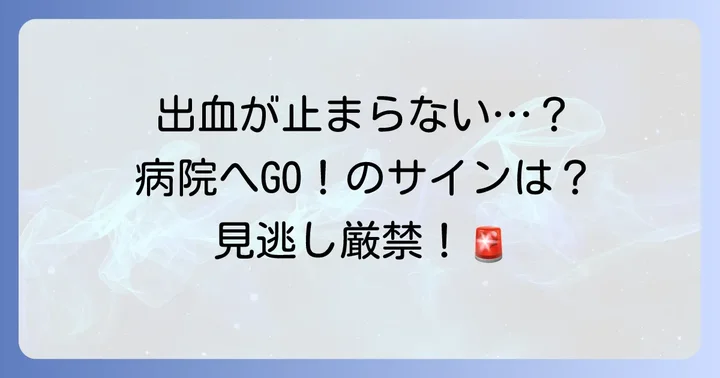 こんな時は要注意！病院を受診すべき切れ痔の症状