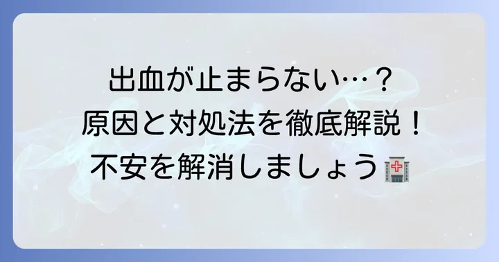 切れ痔に関するよくある質問