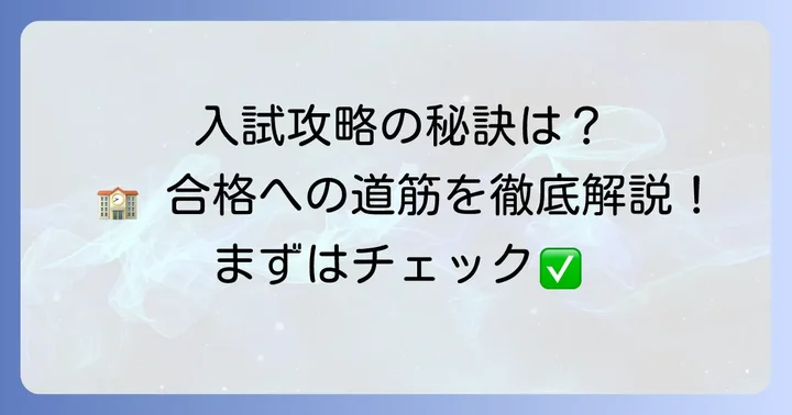 千葉商科大学の入試情報と対策