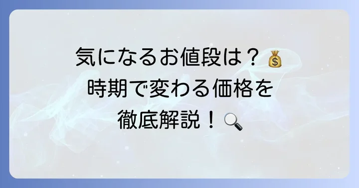 微笑庵ちごもちの値段は？気になる価格帯を詳しくご紹介