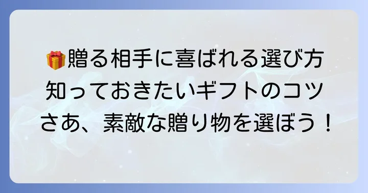 チロリアン詰め合わせをギフトにする際のコツ