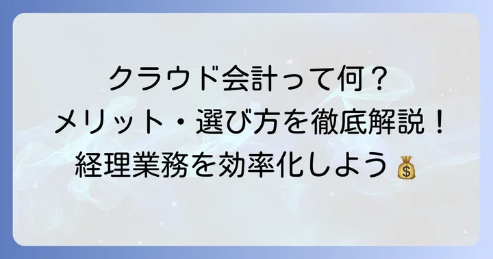 ちまたの会計（マネーフォワードクラウド）とは？その魅力と選ばれる理由