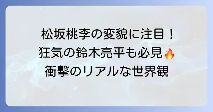 孤狼の血LEVEL2の見どころ：熱演とリアリティが織りなす世界