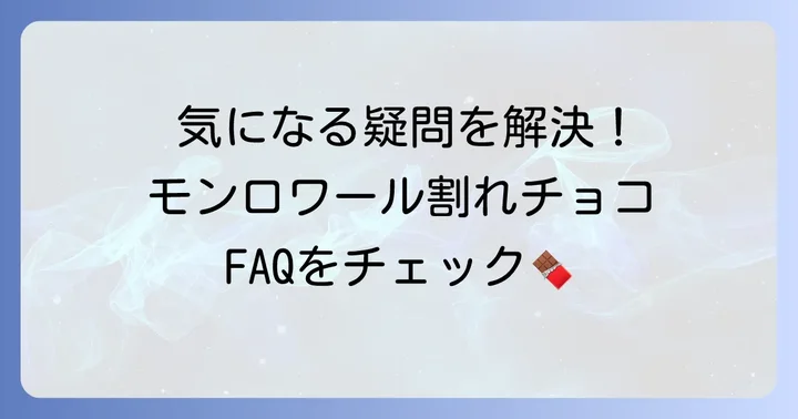 よくある質問