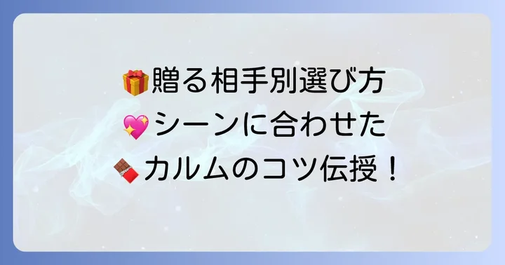 ゴンチャロフカルムをギフトに選ぶコツ