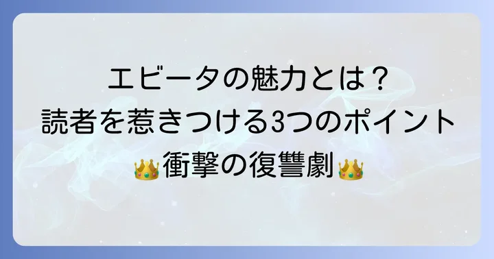 『血を這う亡国の王女』の魅力とは？読者を惹きつけるポイント