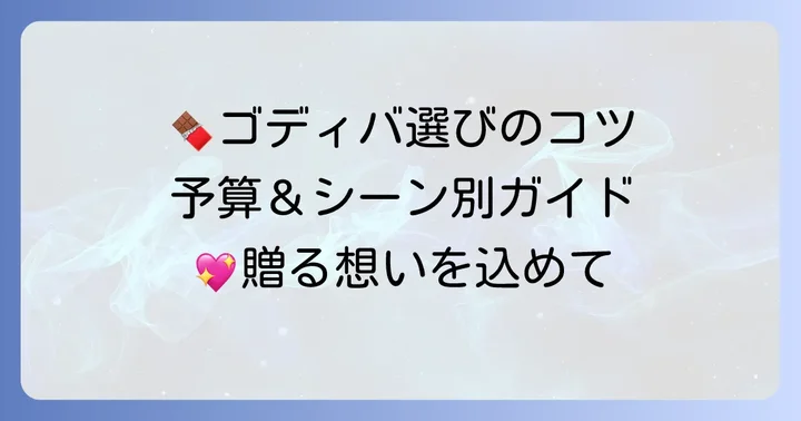 一粒チョコを選ぶ際のコツと楽しみ方