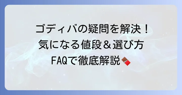 よくある質問