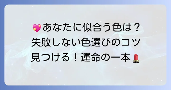 失敗しない！ちふれ無添加口紅の人気色と選び方
