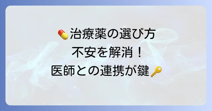 妊娠中の甲状腺機能亢進症の治療選択肢と注意点