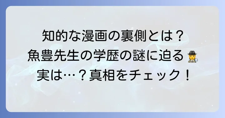 漫画「チ。-地球の運動について-」の作者、魚豊先生とは？