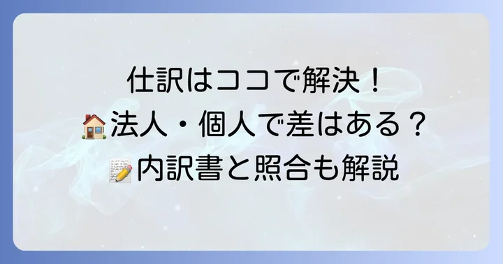 具体的な地代家賃の内訳の書き方と仕訳例