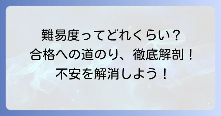 地方公務員初級試験は本当に難しいのか？その実態を理解する