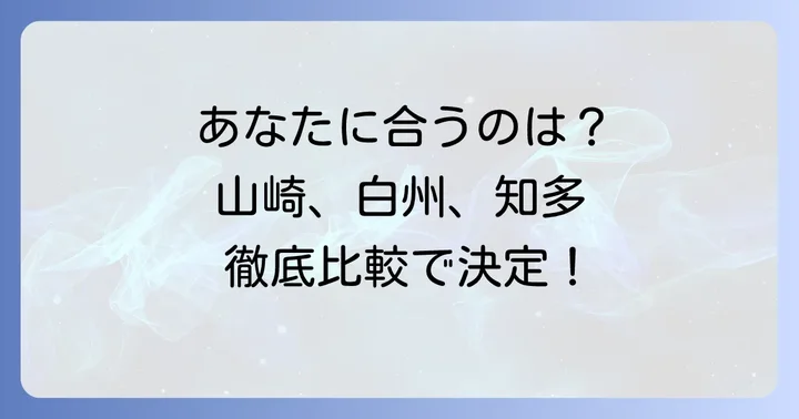あなたにぴったりの一本はどれ？目的別おすすめウイスキー