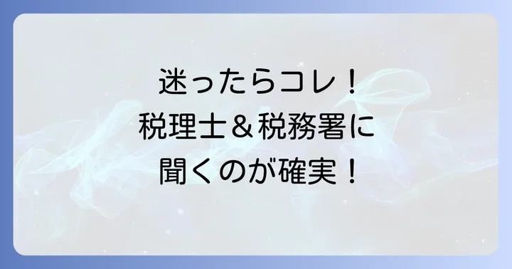 治療費の勘定科目で迷った時の解決方法