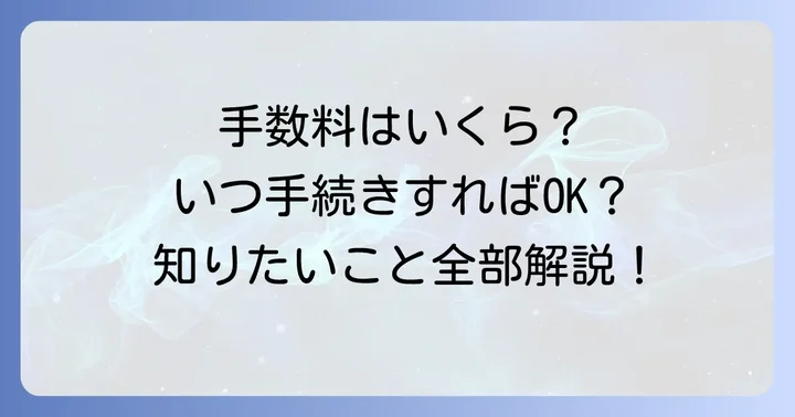 千葉銀行通帳繰越で気になる手数料と時間