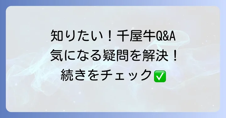 よくある質問